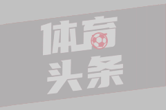 大邱巴萨友谊赛观众数争议：官方数据与现场实况的巨大差异